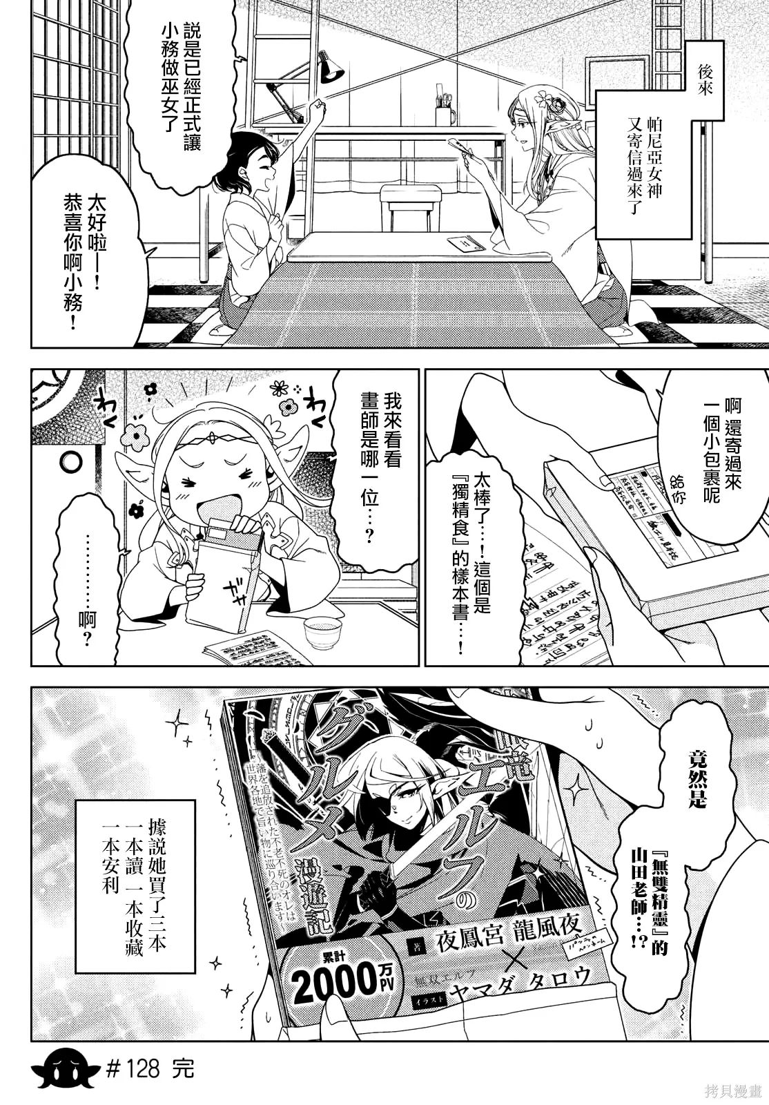 第126-128话 第28页