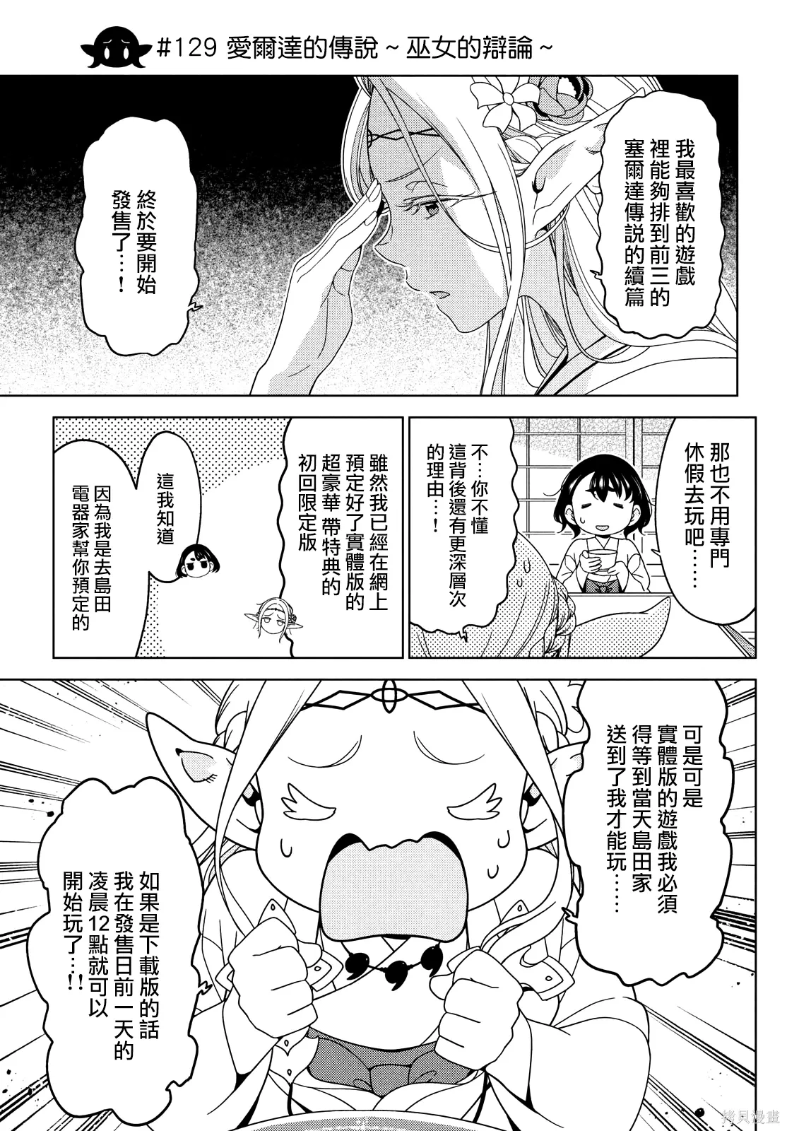第129-131话 第5页