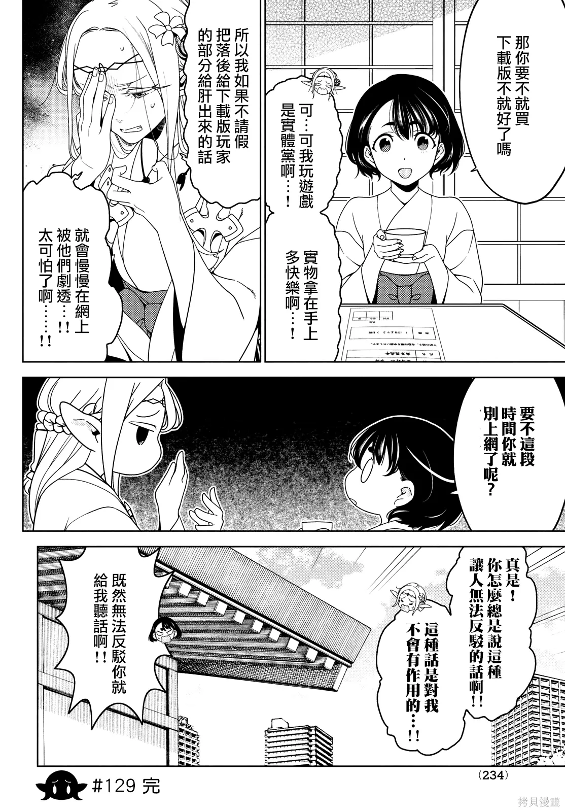 第129-131话 第6页