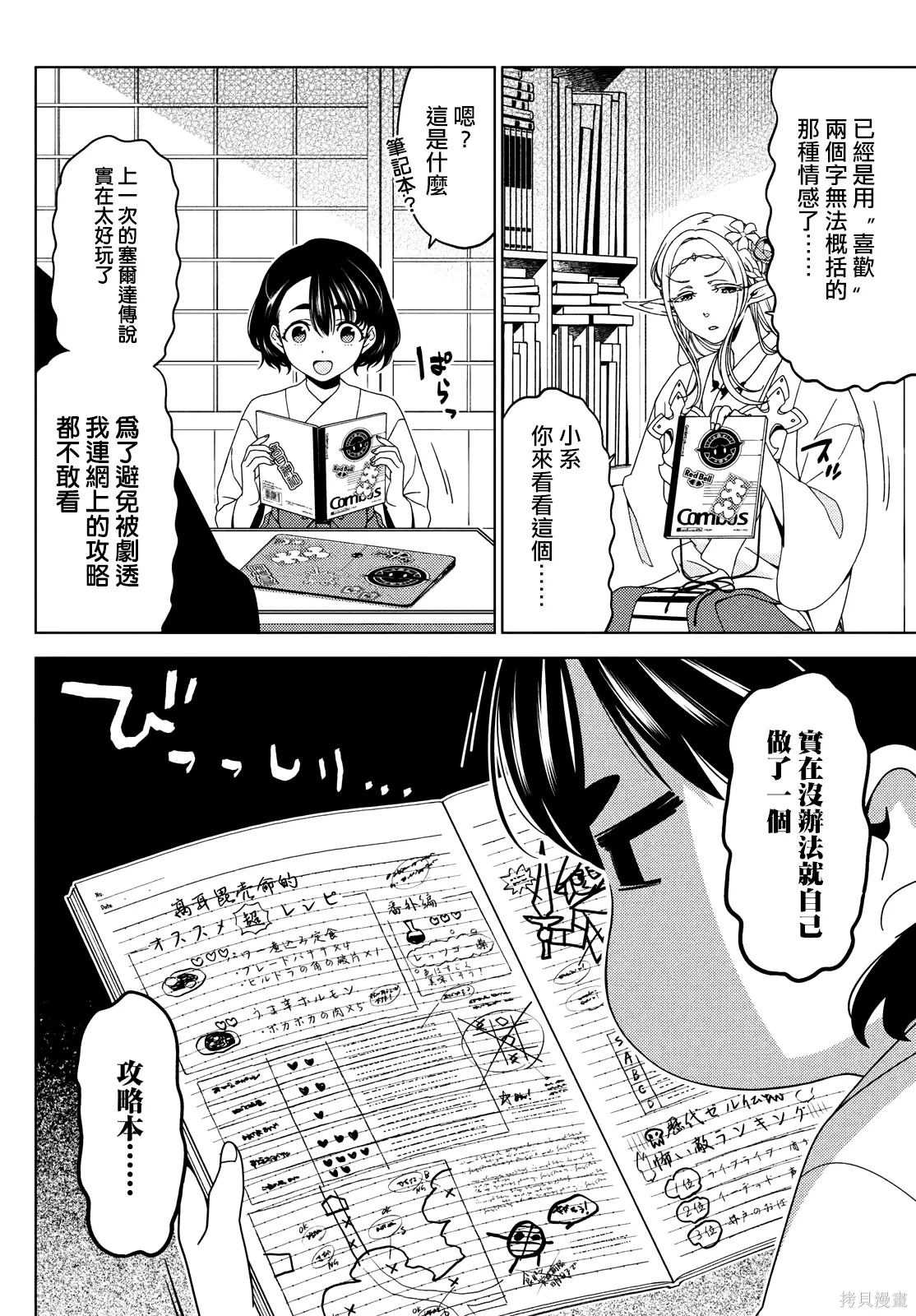 第129-131话 第8页