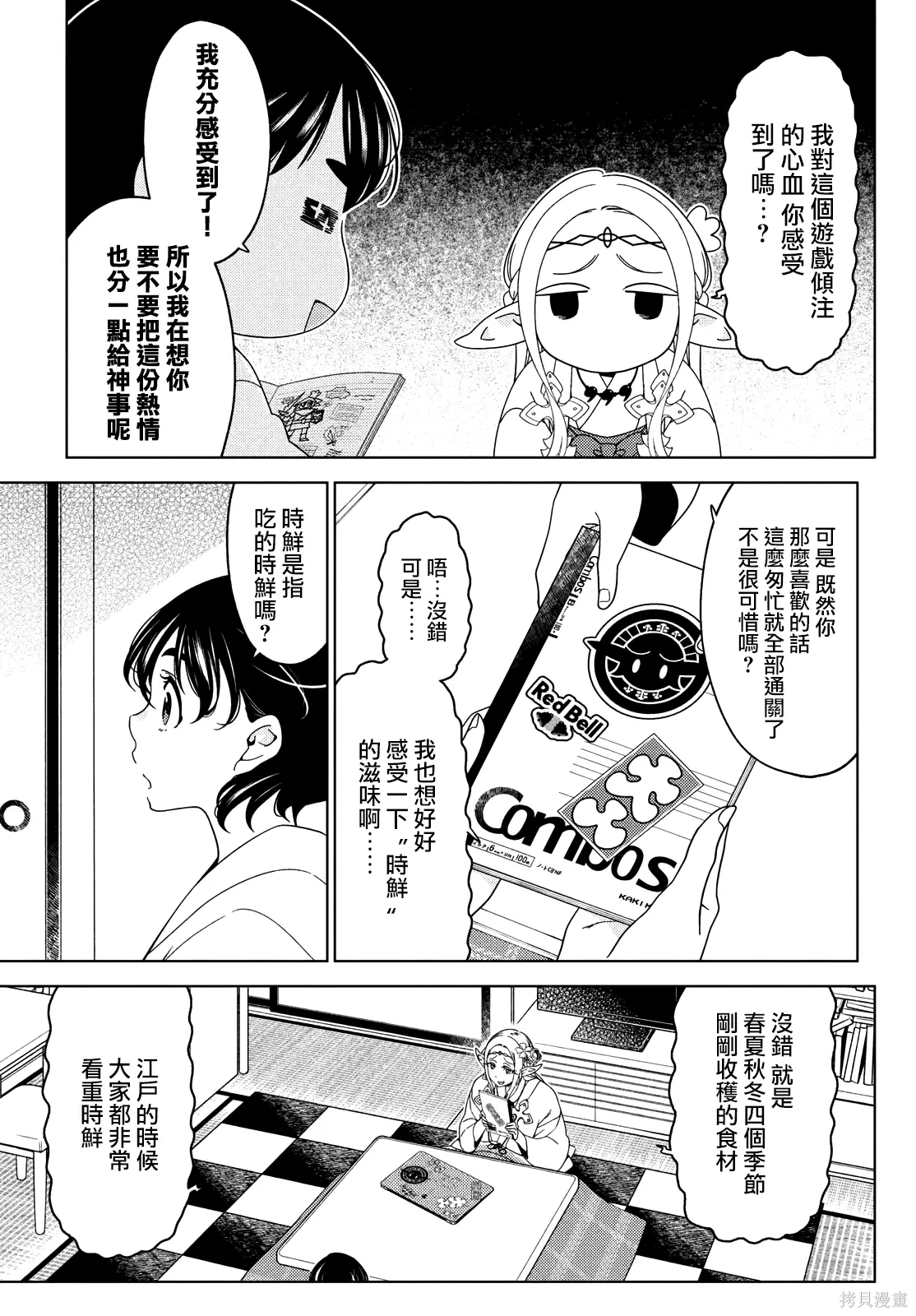 第129-131话 第9页