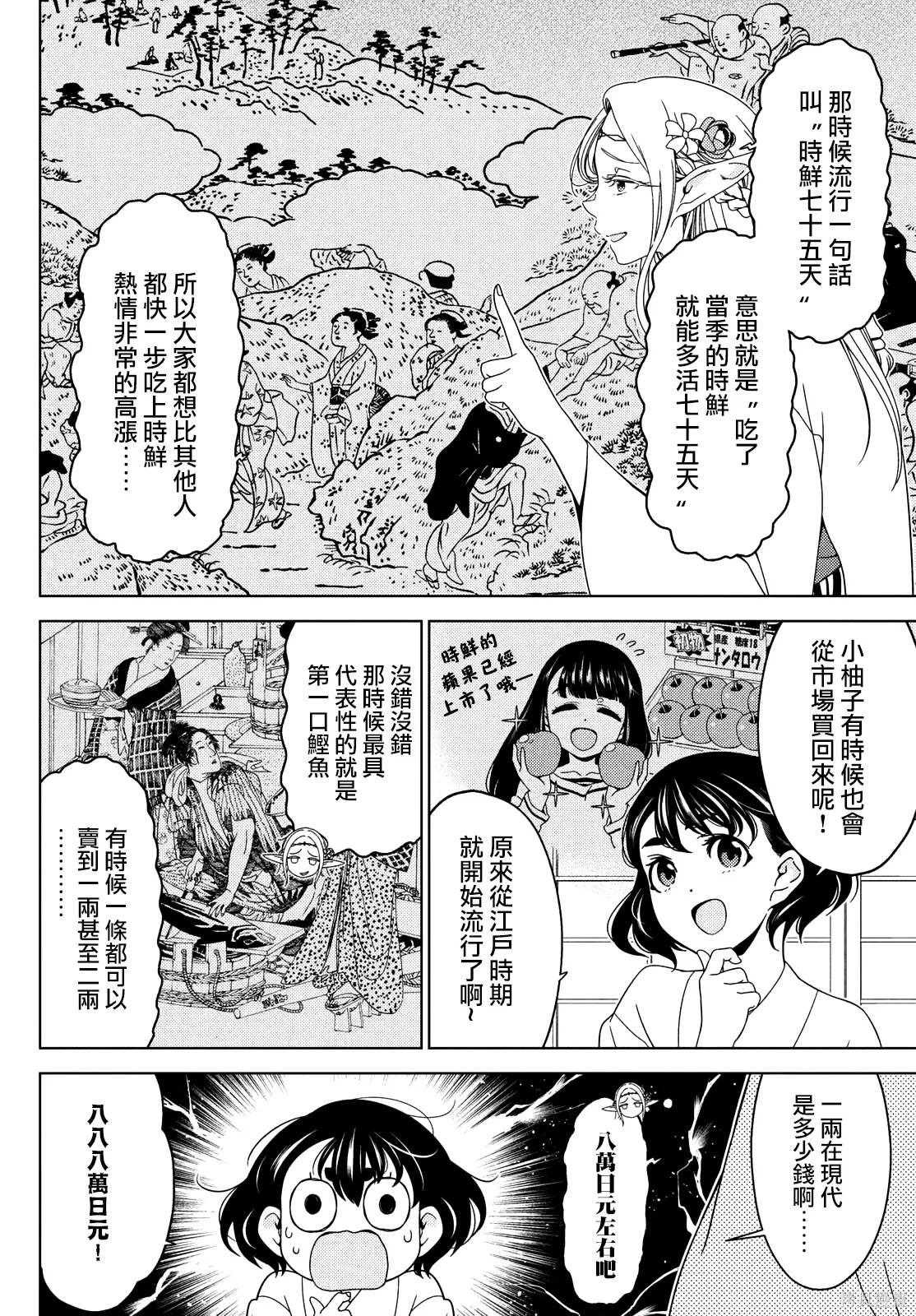 第129-131话 第10页