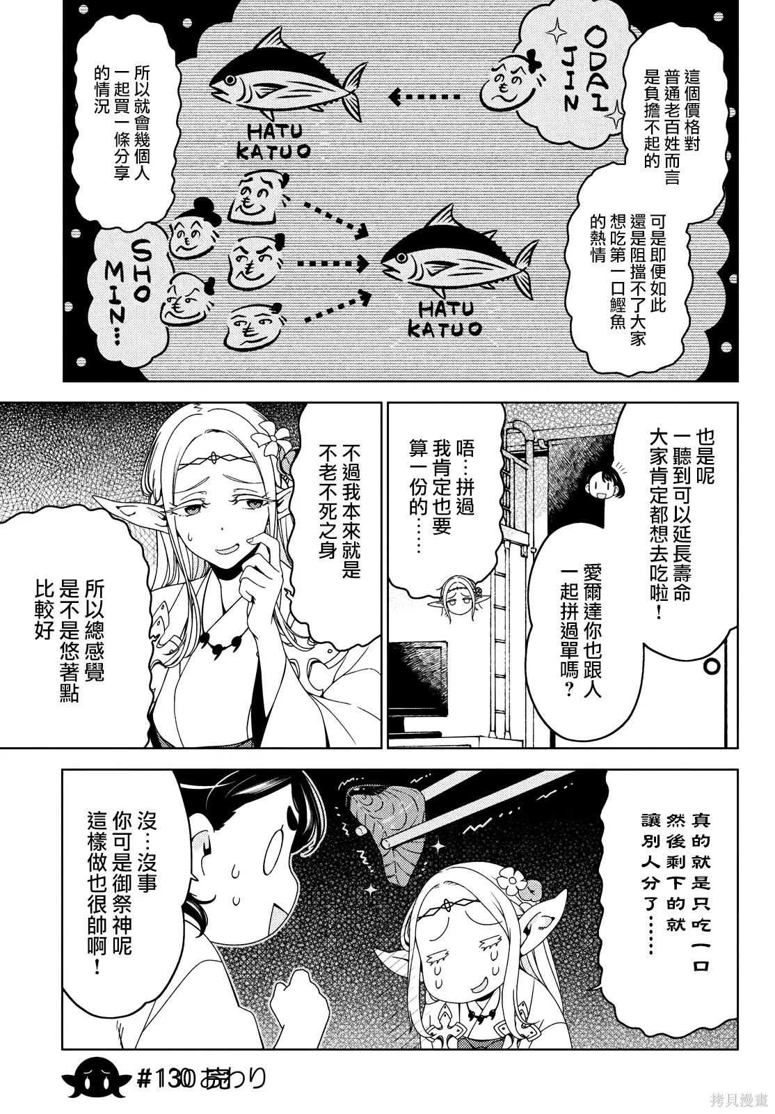 第129-131话 第11页