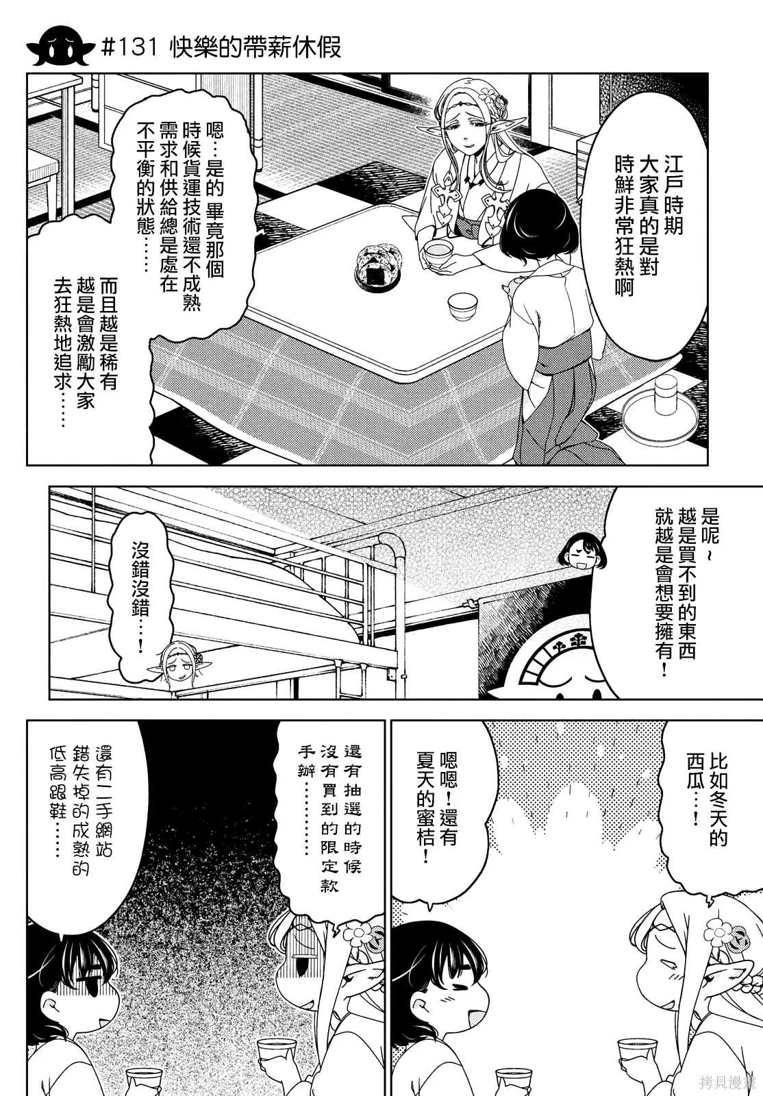 第129-131话 第12页