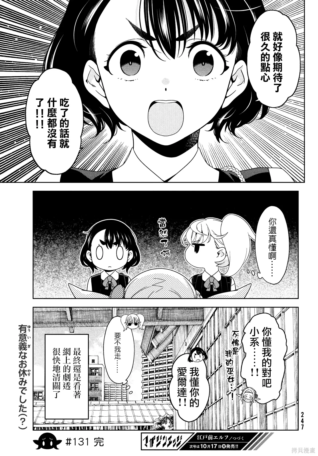 第129-131话 第19页