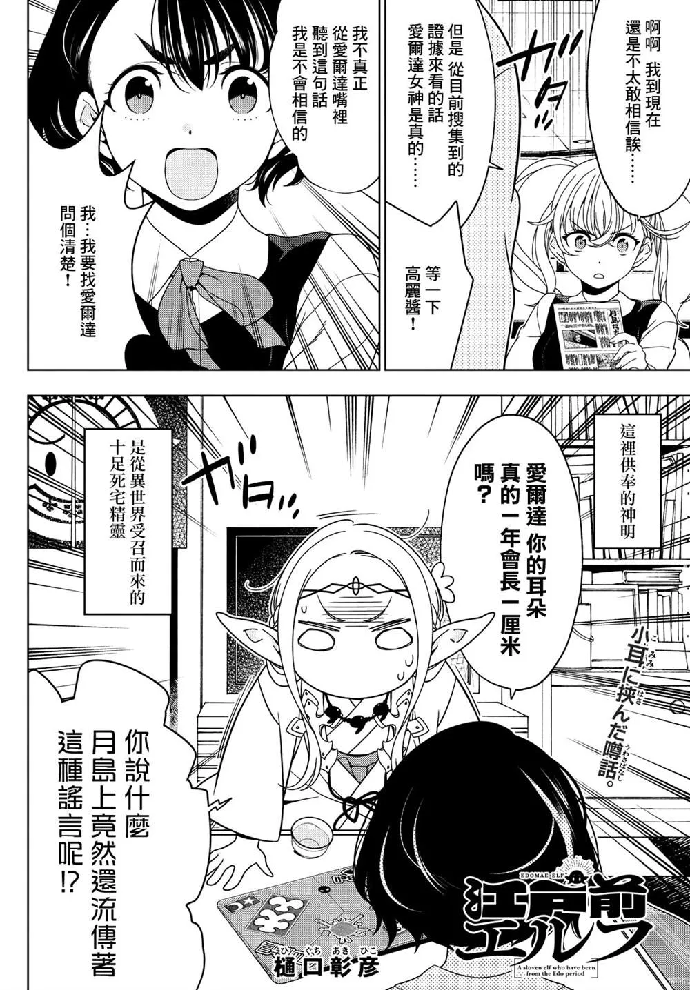 第76-78话 第2页