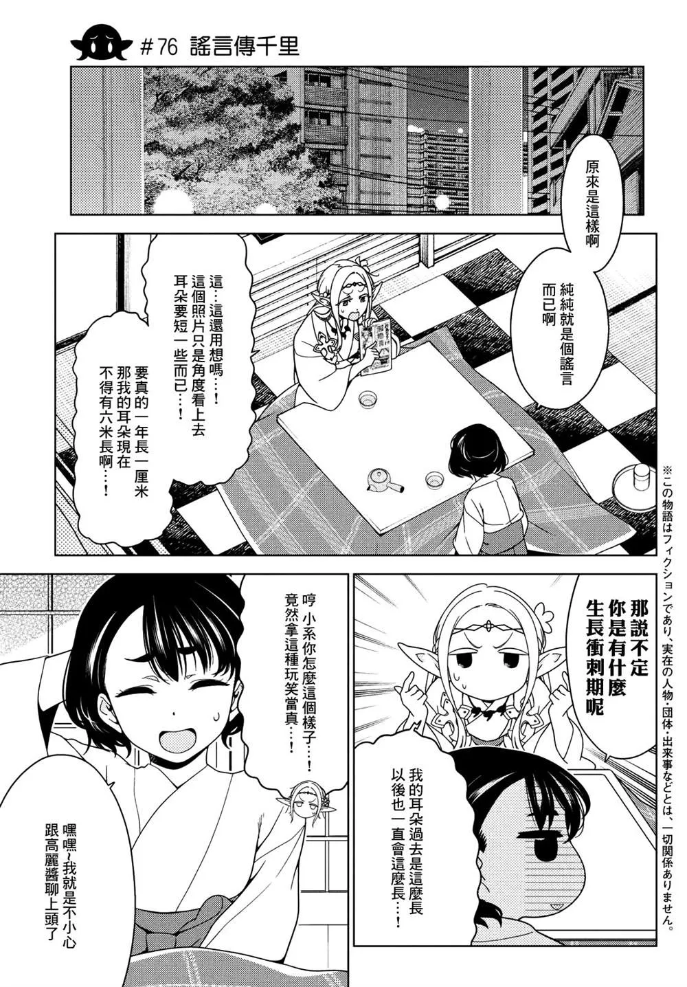 第76-78话 第3页