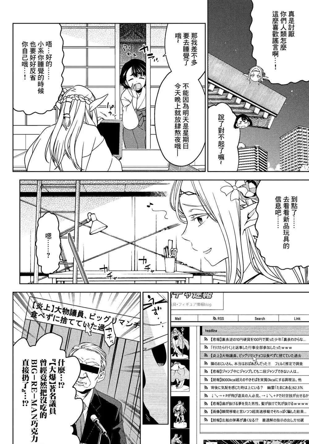 第76-78话 第4页