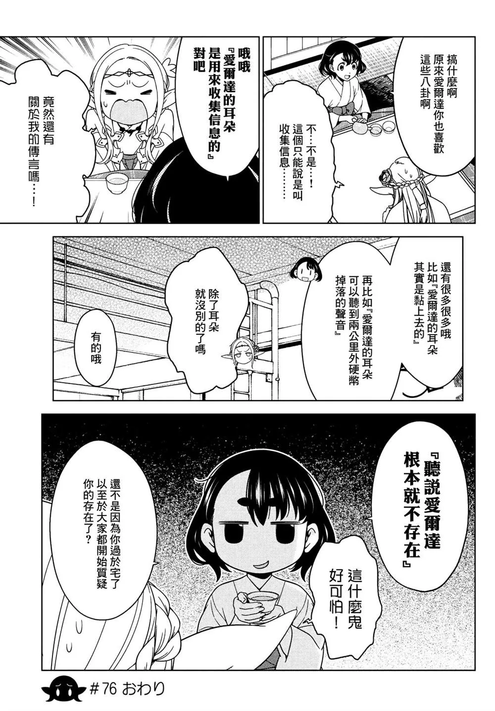 第76-78话 第7页