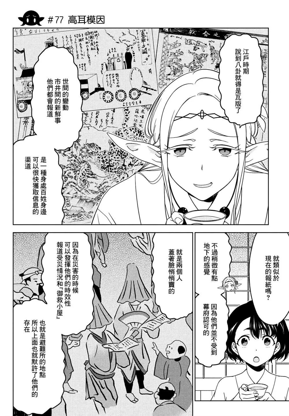 第76-78话 第8页