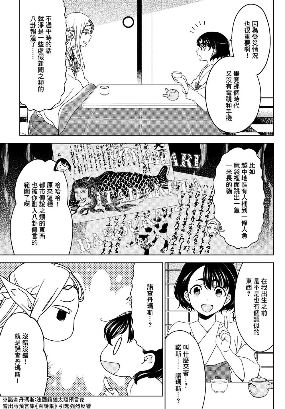 第76-78话 第9页