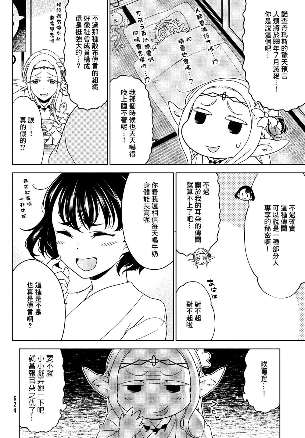 第76-78话 第10页