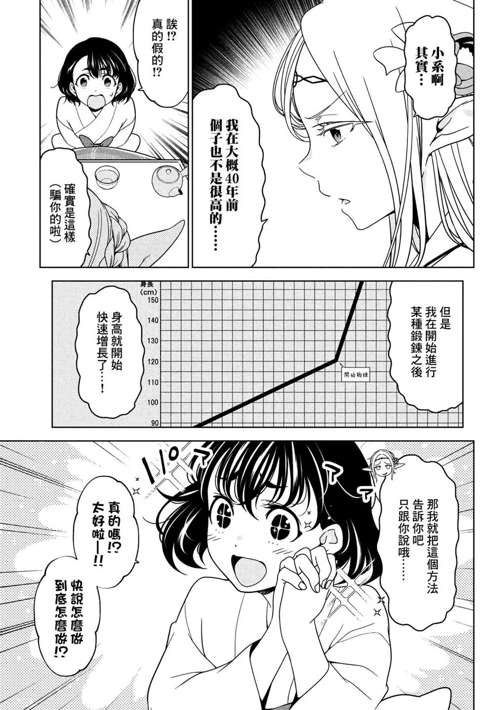 第76-78话 第11页