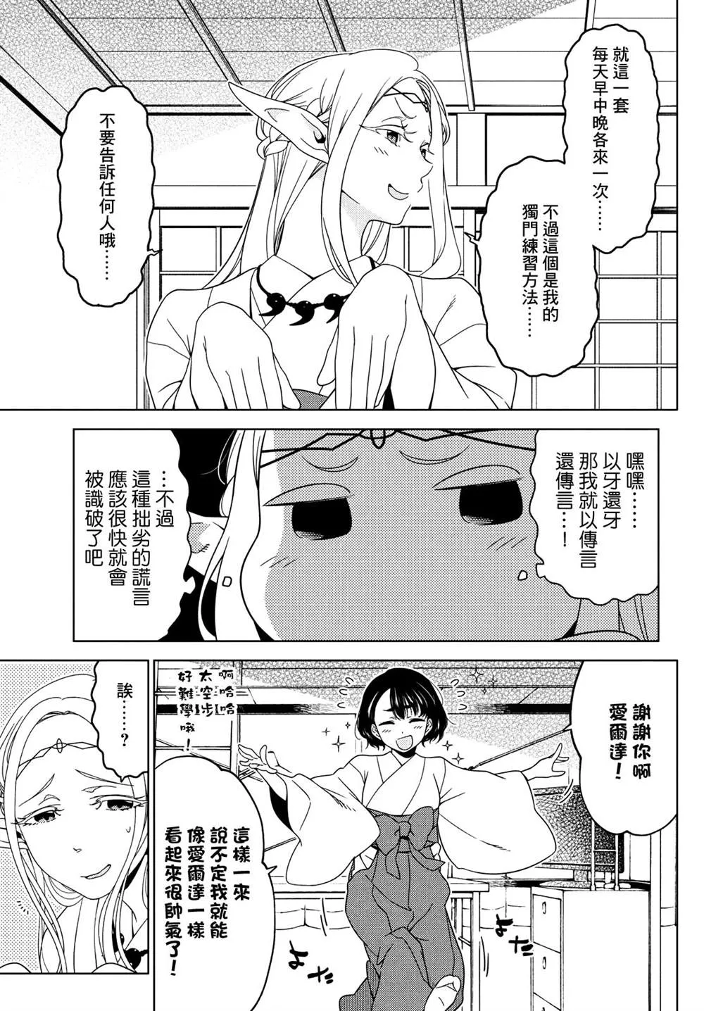 第76-78话 第13页