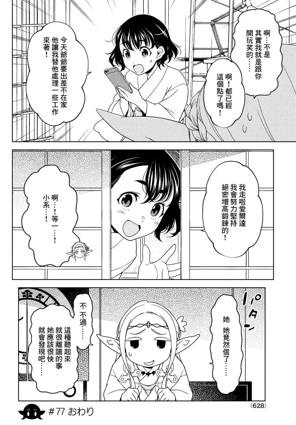第76-78话 第14页
