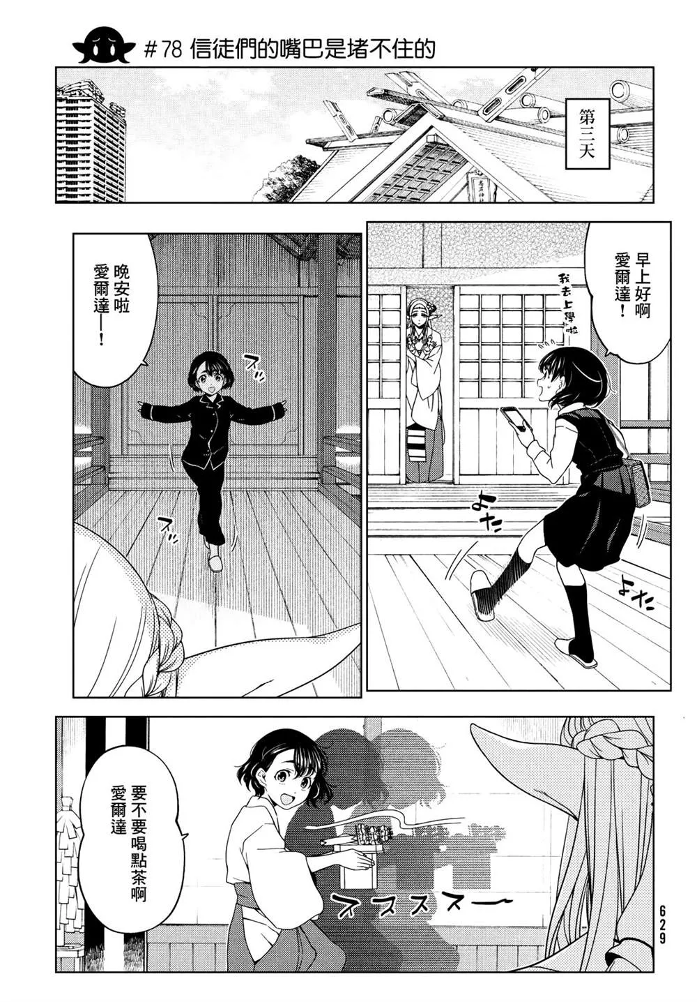 第76-78话 第15页