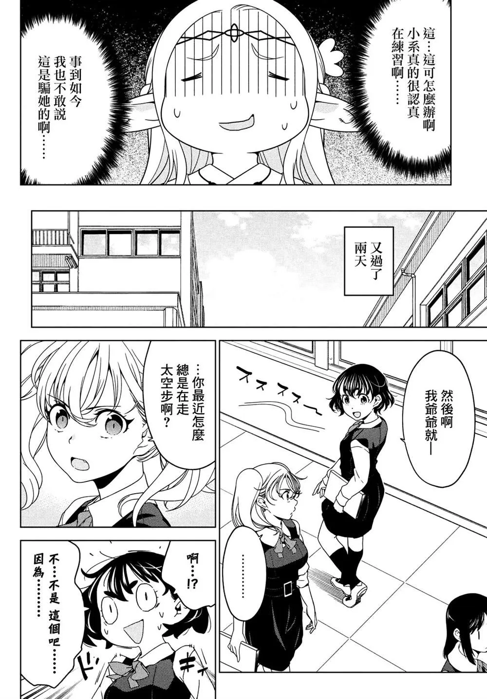 第76-78话 第16页