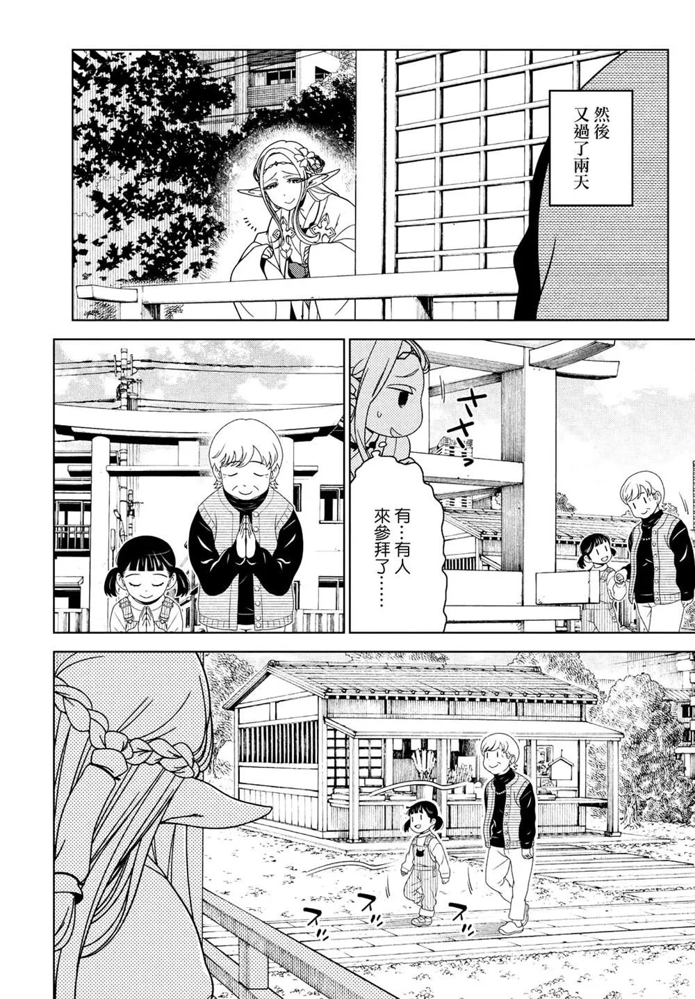 第76-78话 第17页