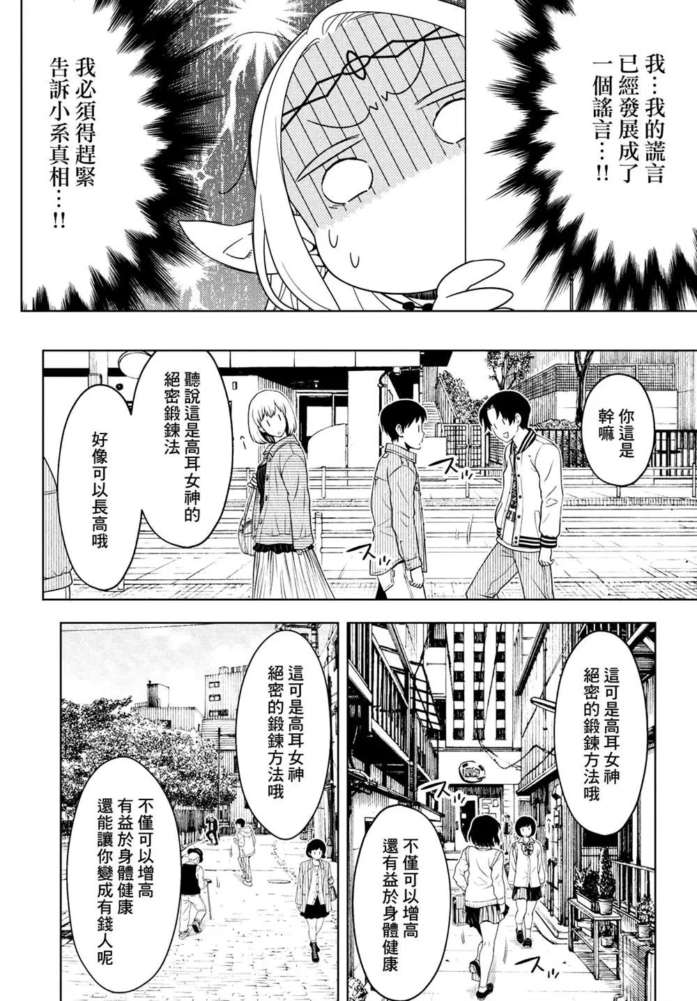 第76-78话 第18页