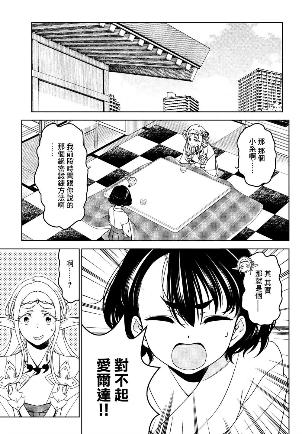 第76-78话 第19页