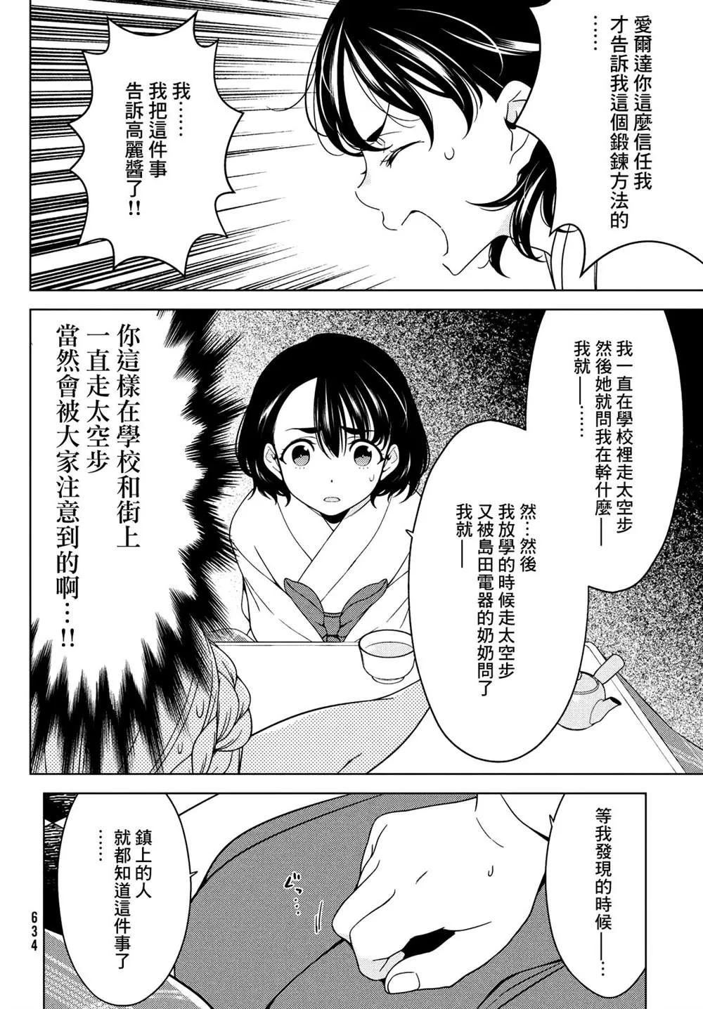 第76-78话 第20页