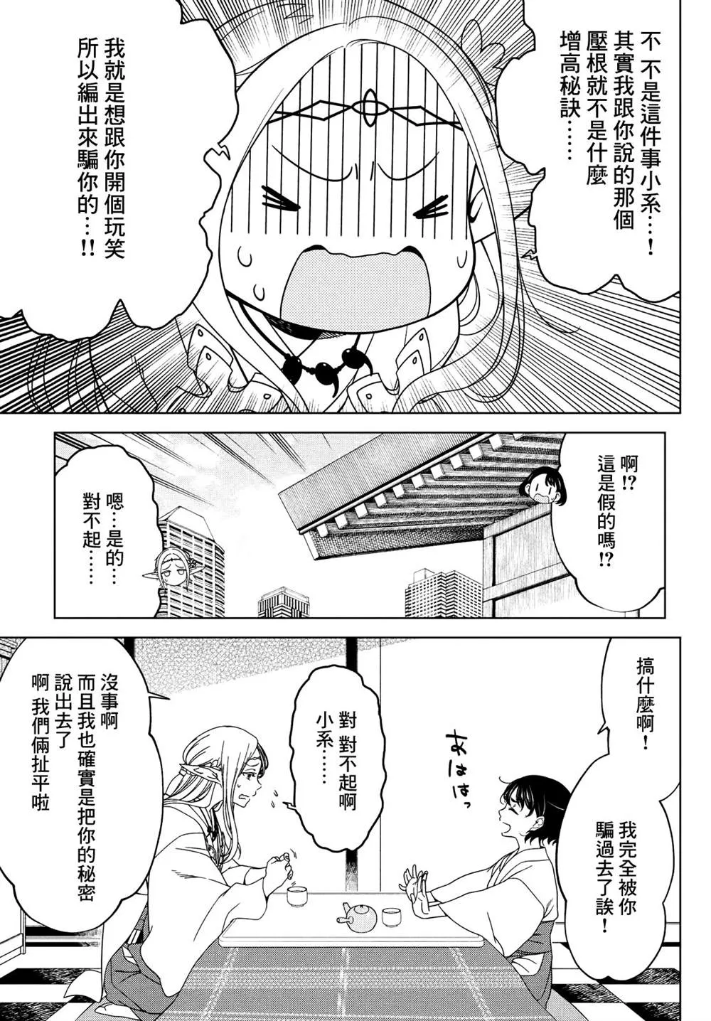 第76-78话 第21页