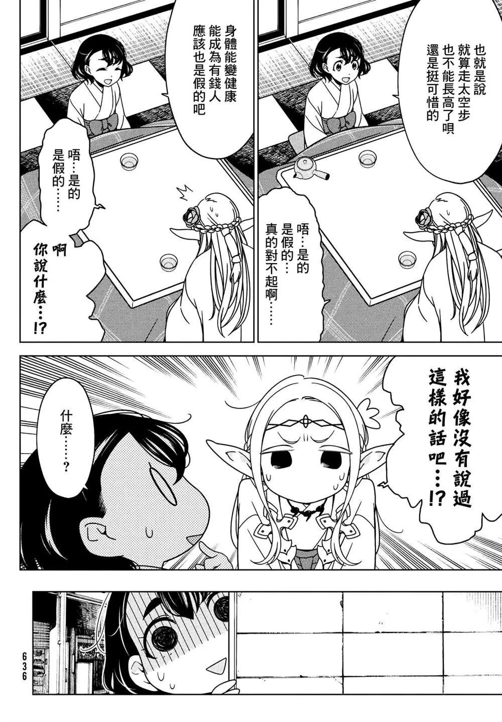 第76-78话 第22页
