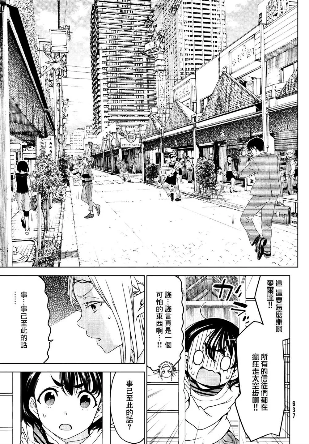 第76-78话 第23页