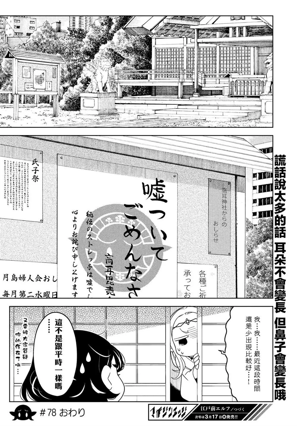 第76-78话 第24页
