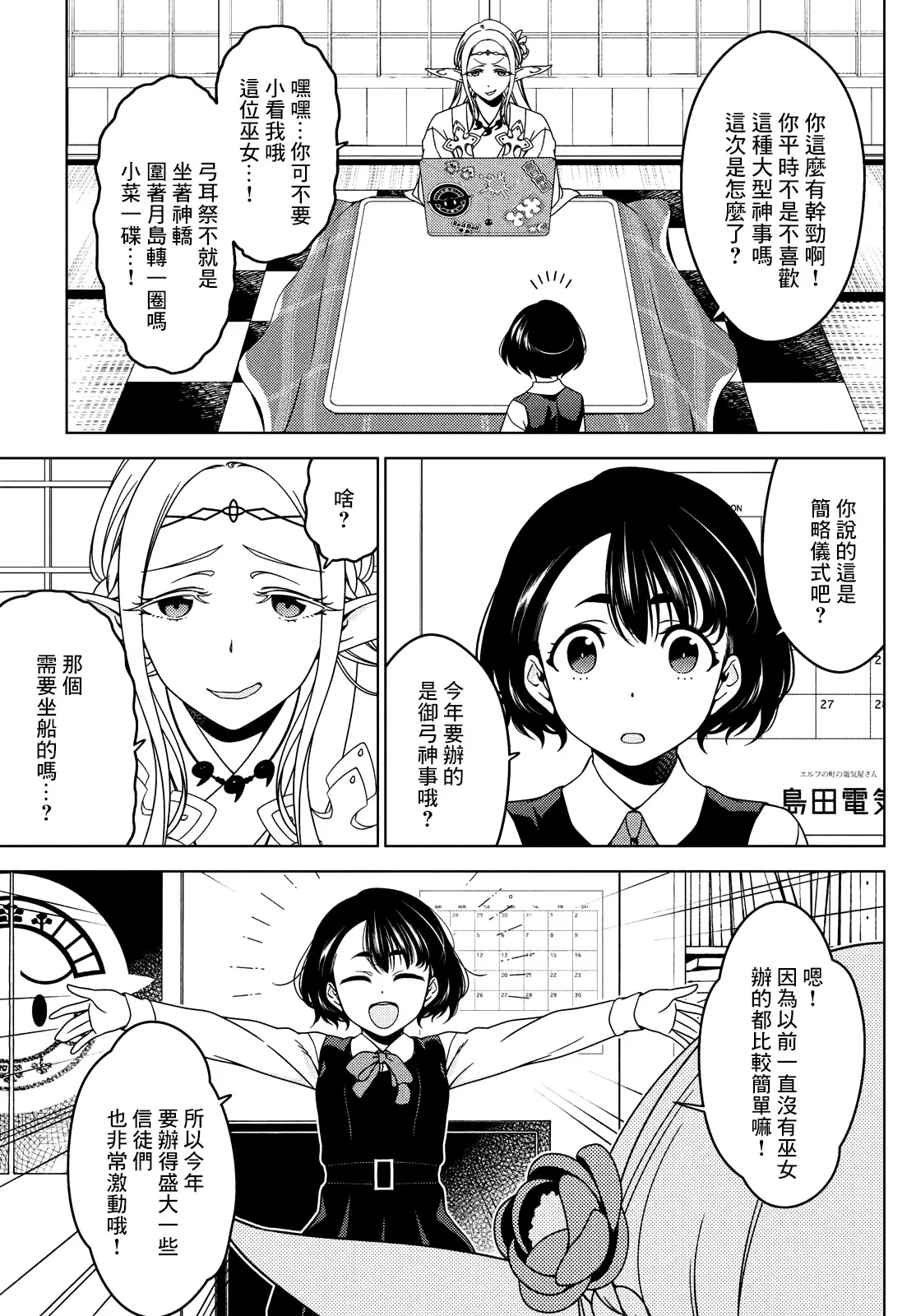 第52-54话 第3页