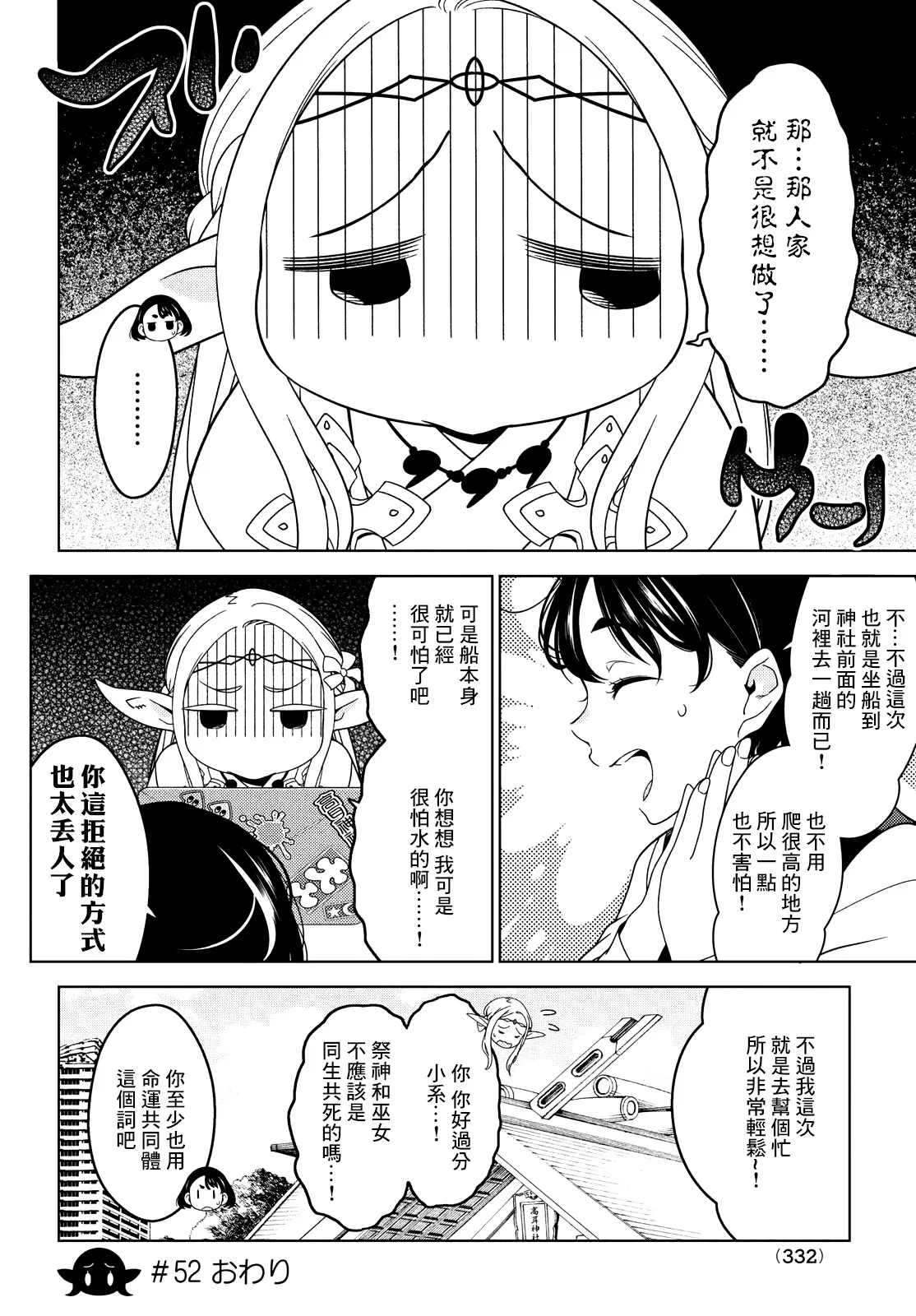 第52-54话 第4页