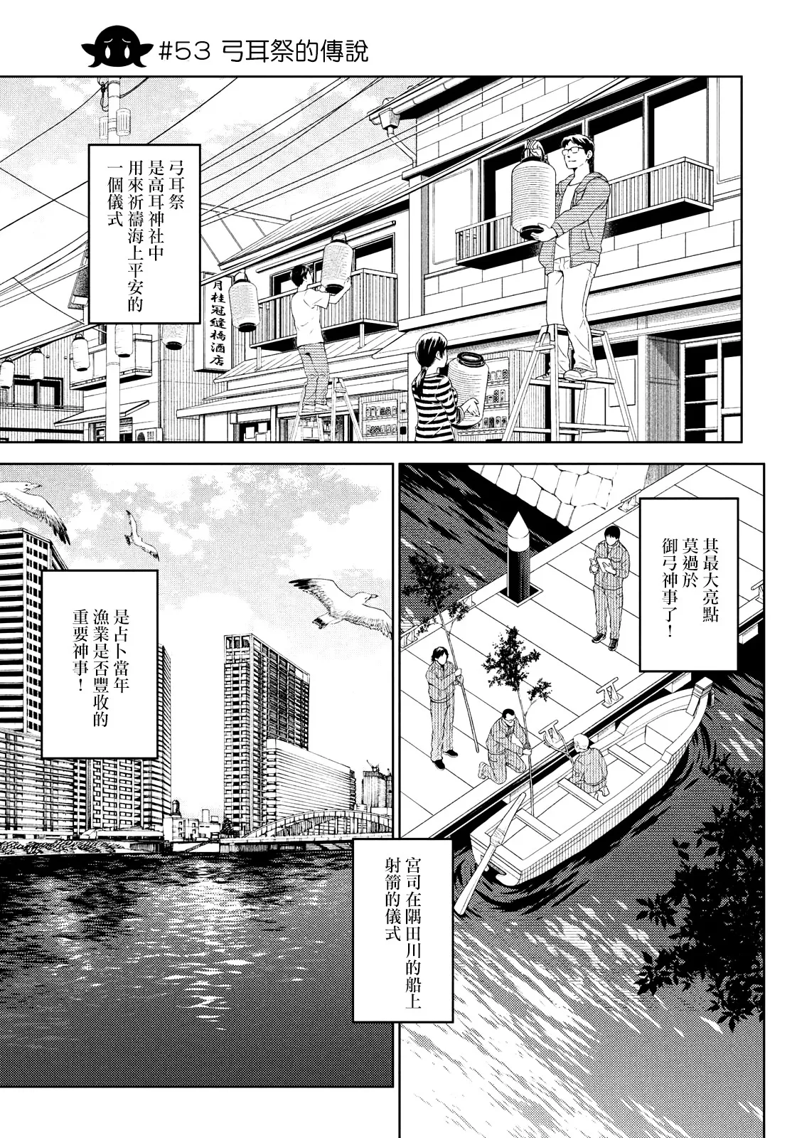 第52-54话 第5页