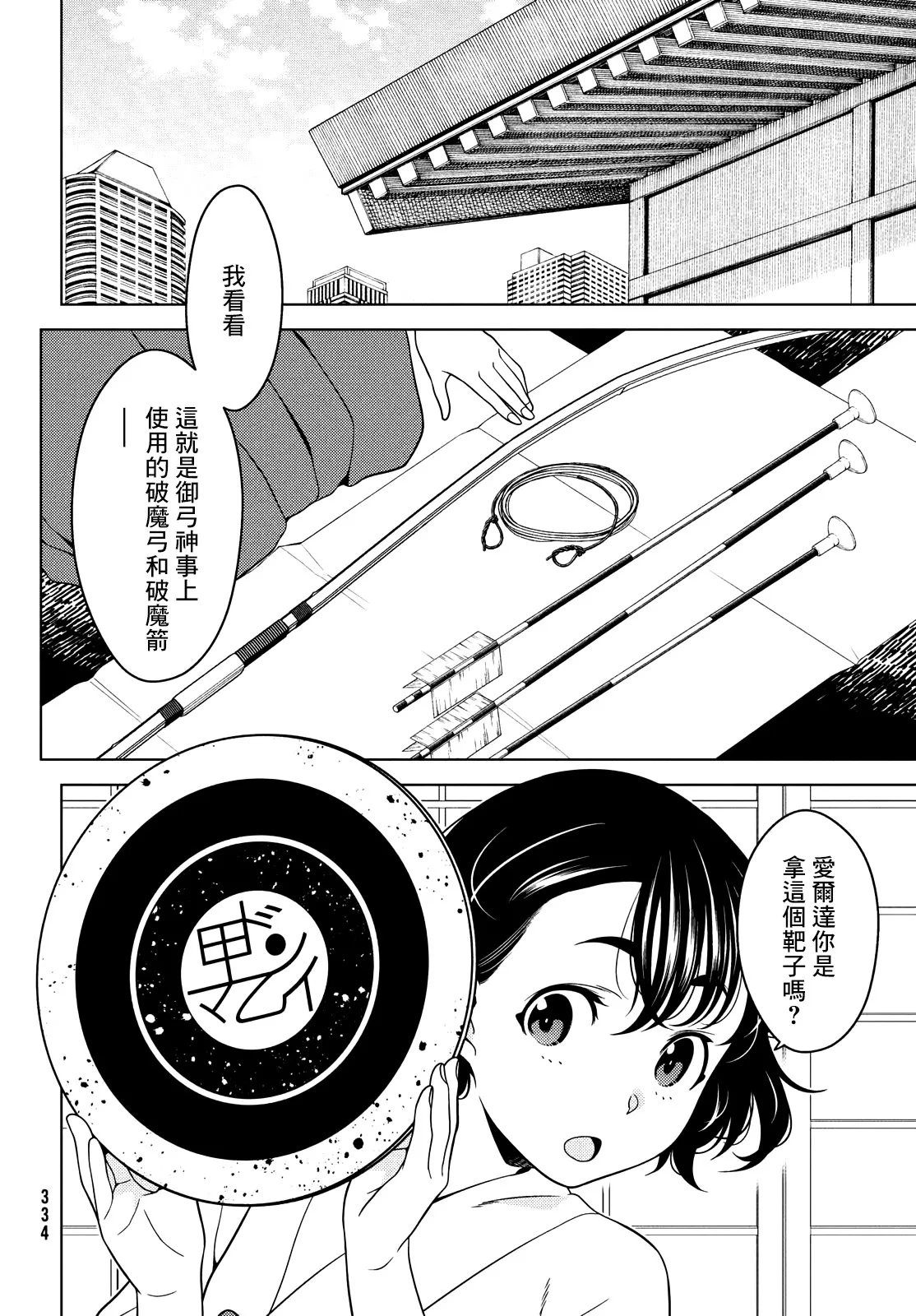 第52-54话 第6页