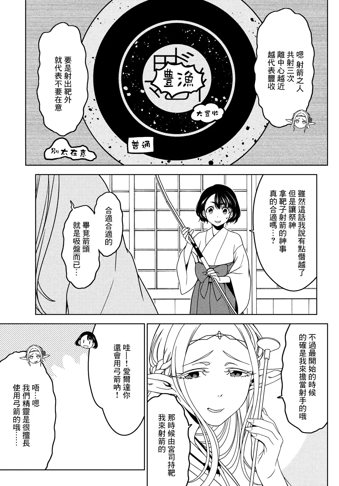第52-54话 第7页