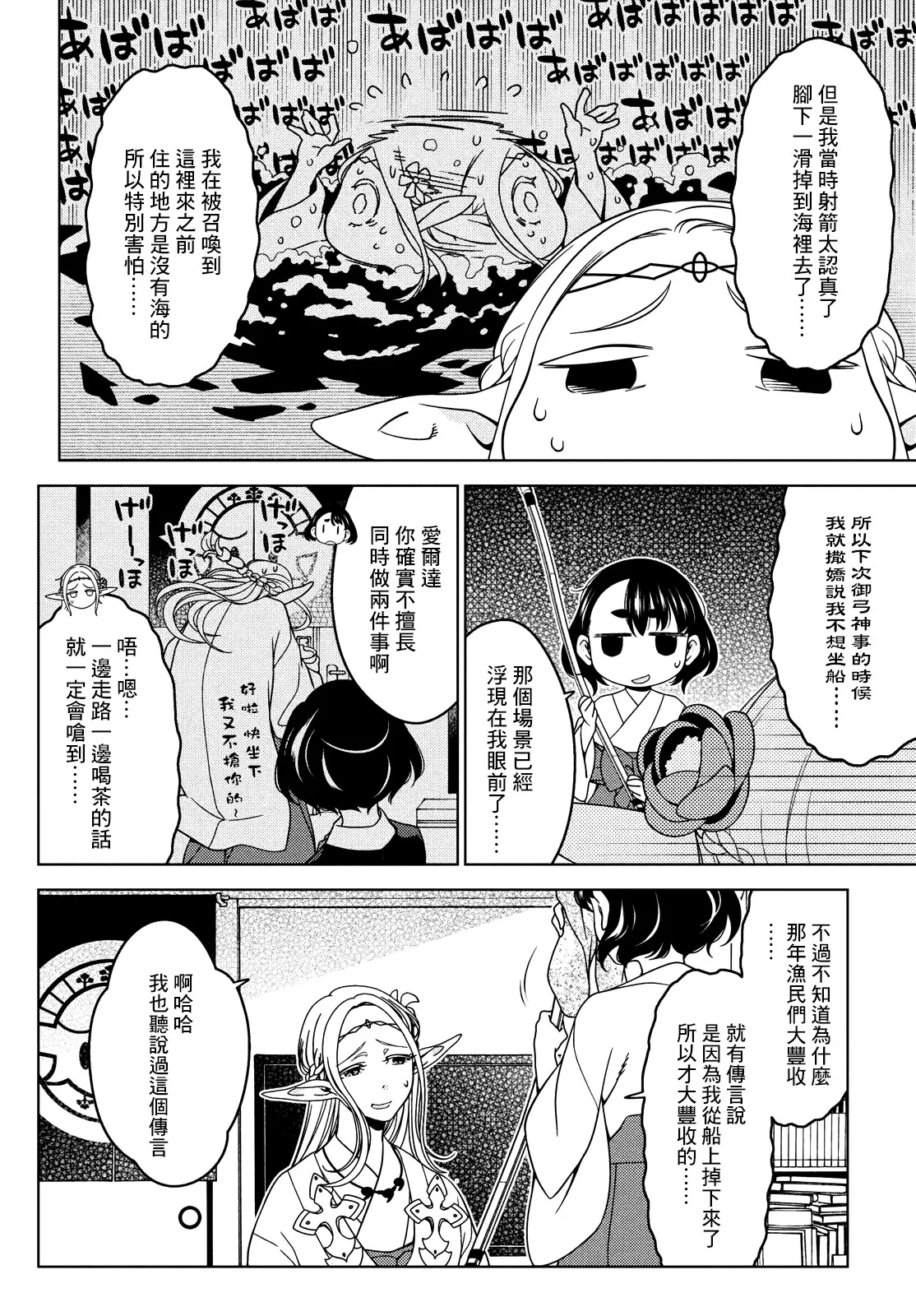 第52-54话 第8页