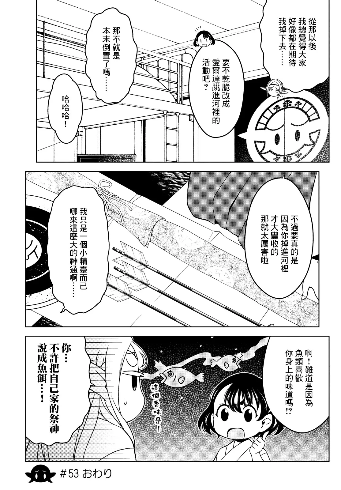 第52-54话 第9页