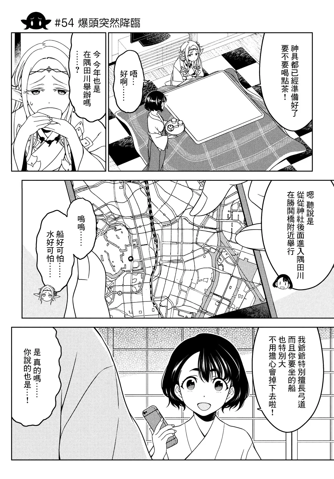 第52-54话 第10页