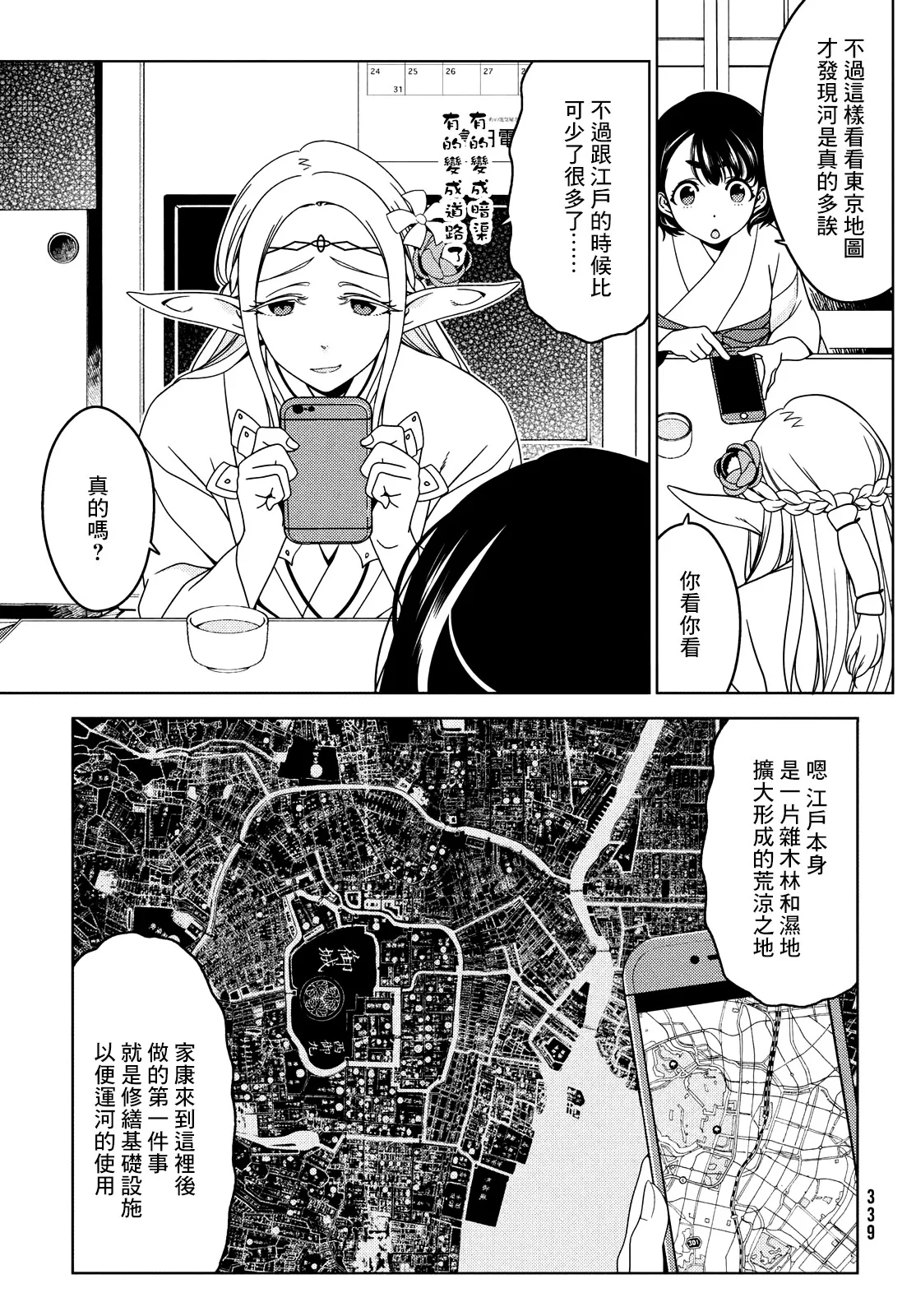 第52-54话 第11页