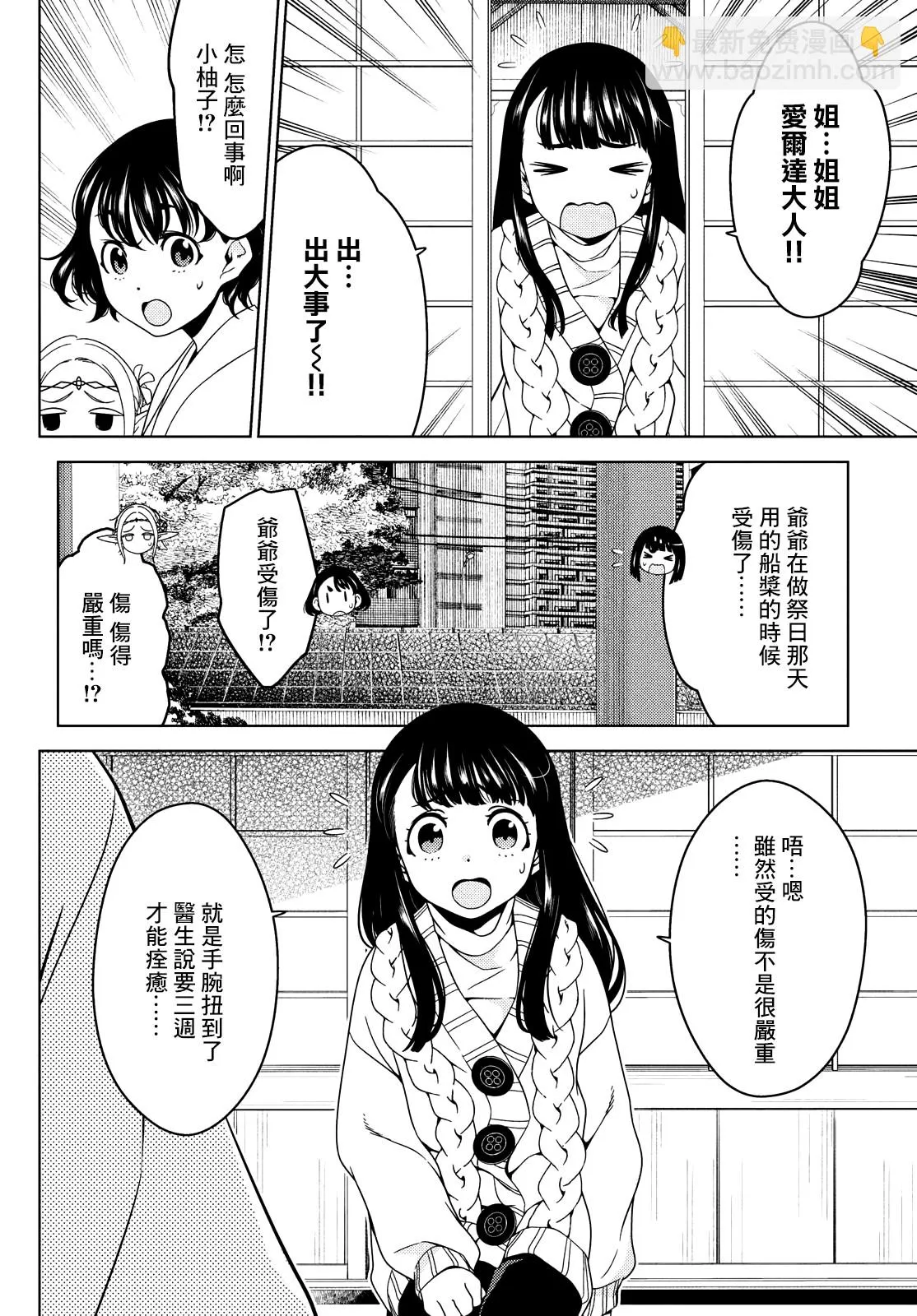 第52-54话 第14页