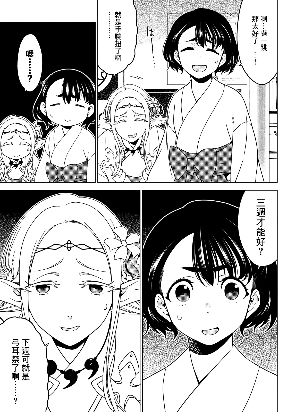 第52-54话 第15页