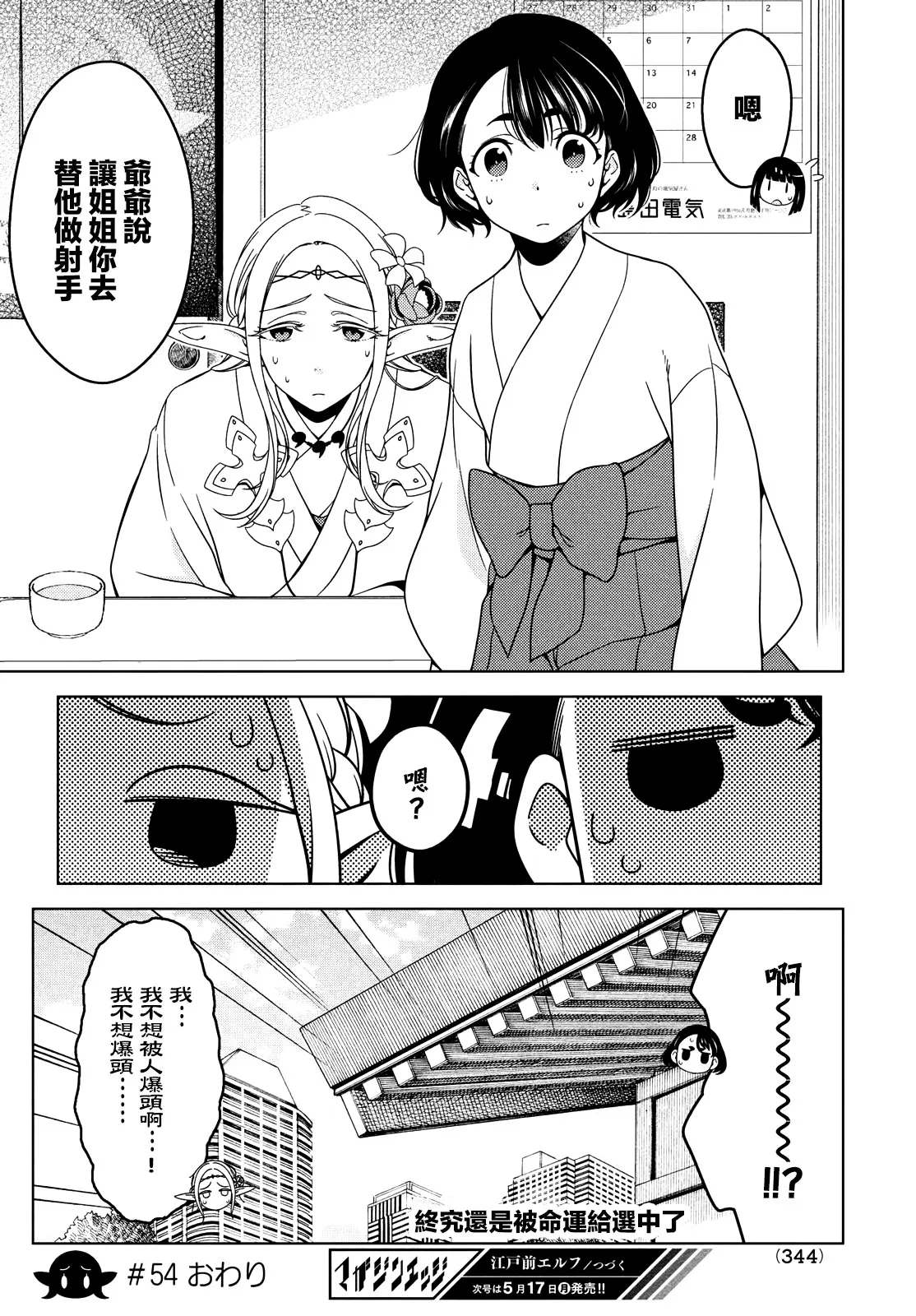 第52-54话 第16页