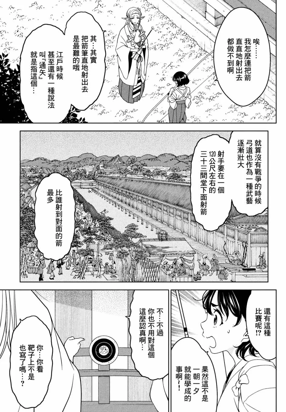 第55话 第6页