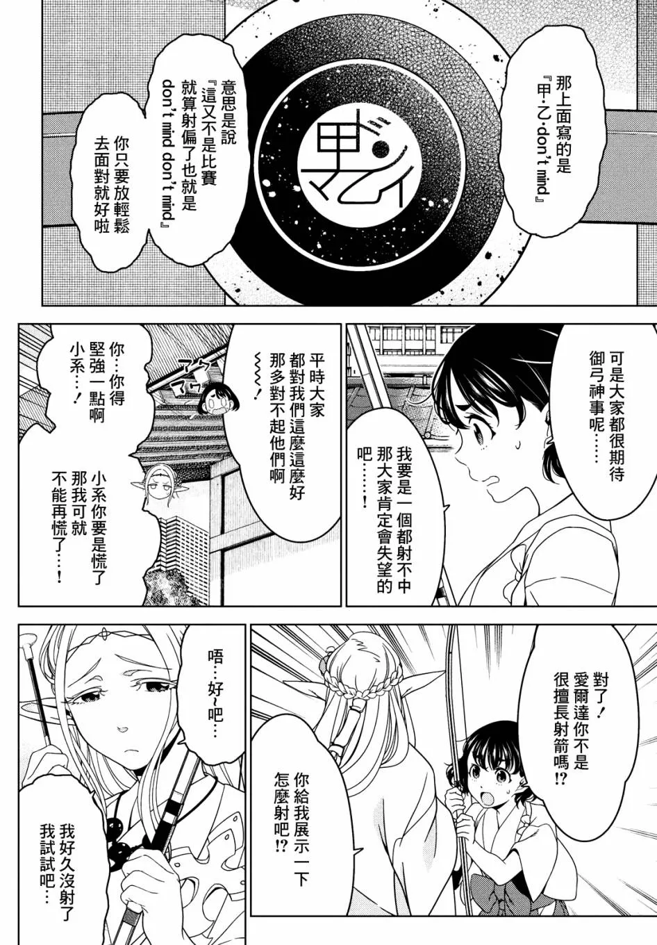 第55话 第7页