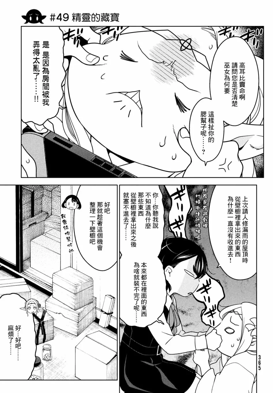 第49-51话 第3页