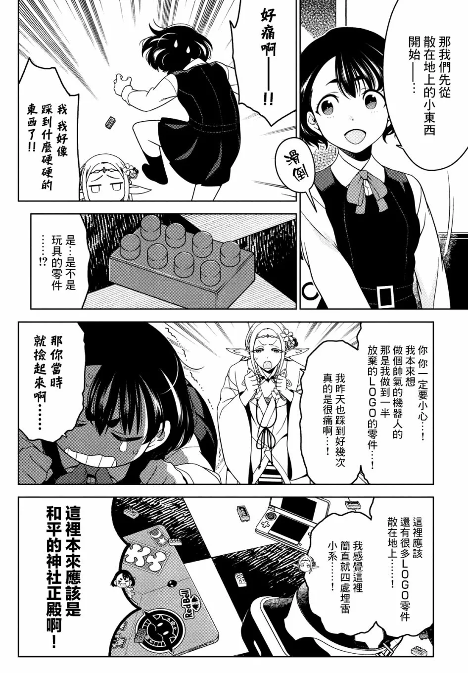 第49-51话 第4页
