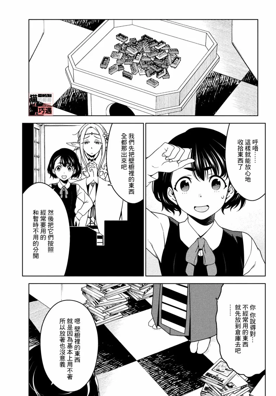 第49-51话 第5页
