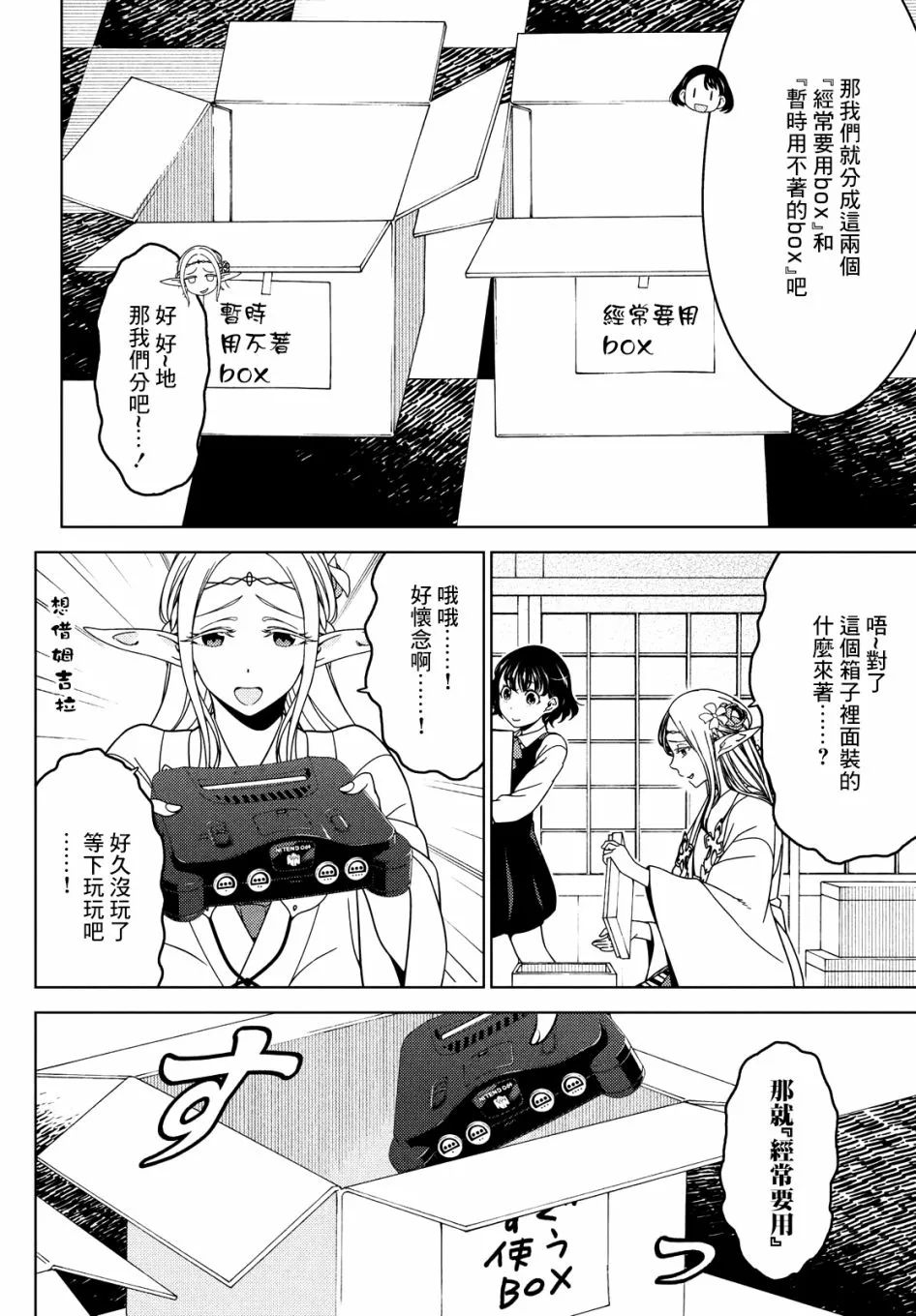 第49-51话 第6页