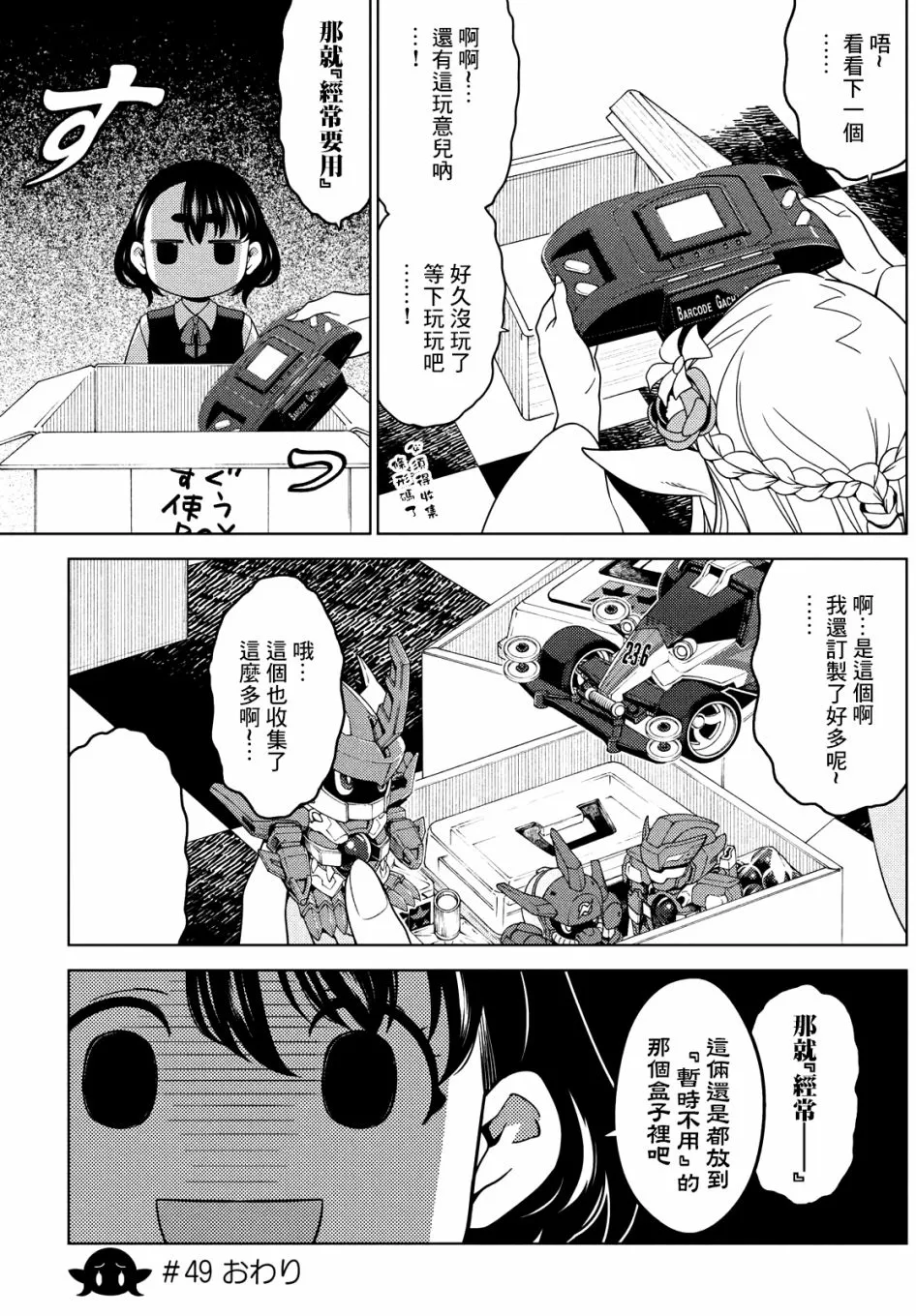 第49-51话 第7页