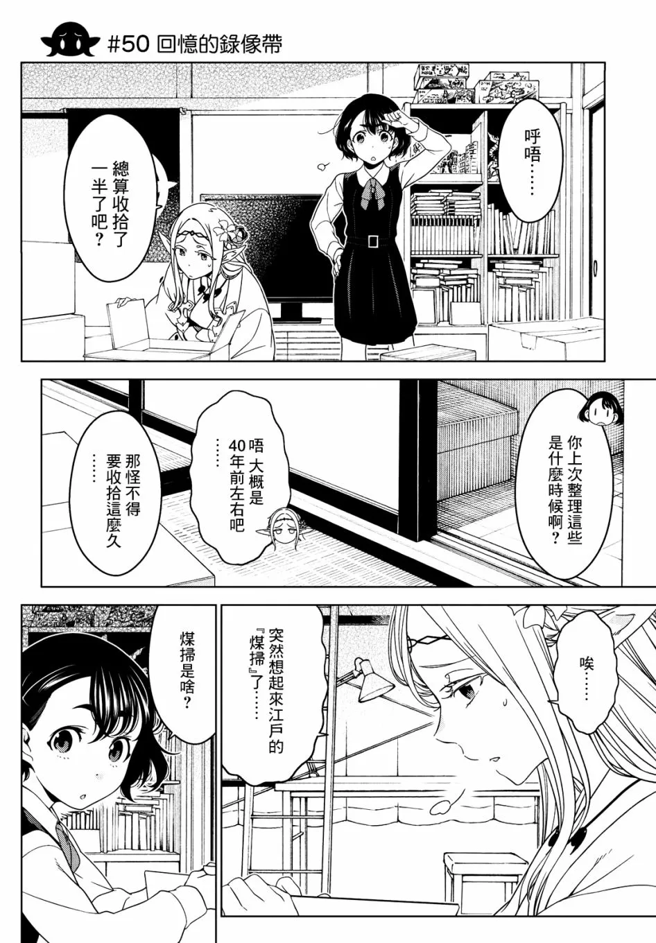 第49-51话 第8页