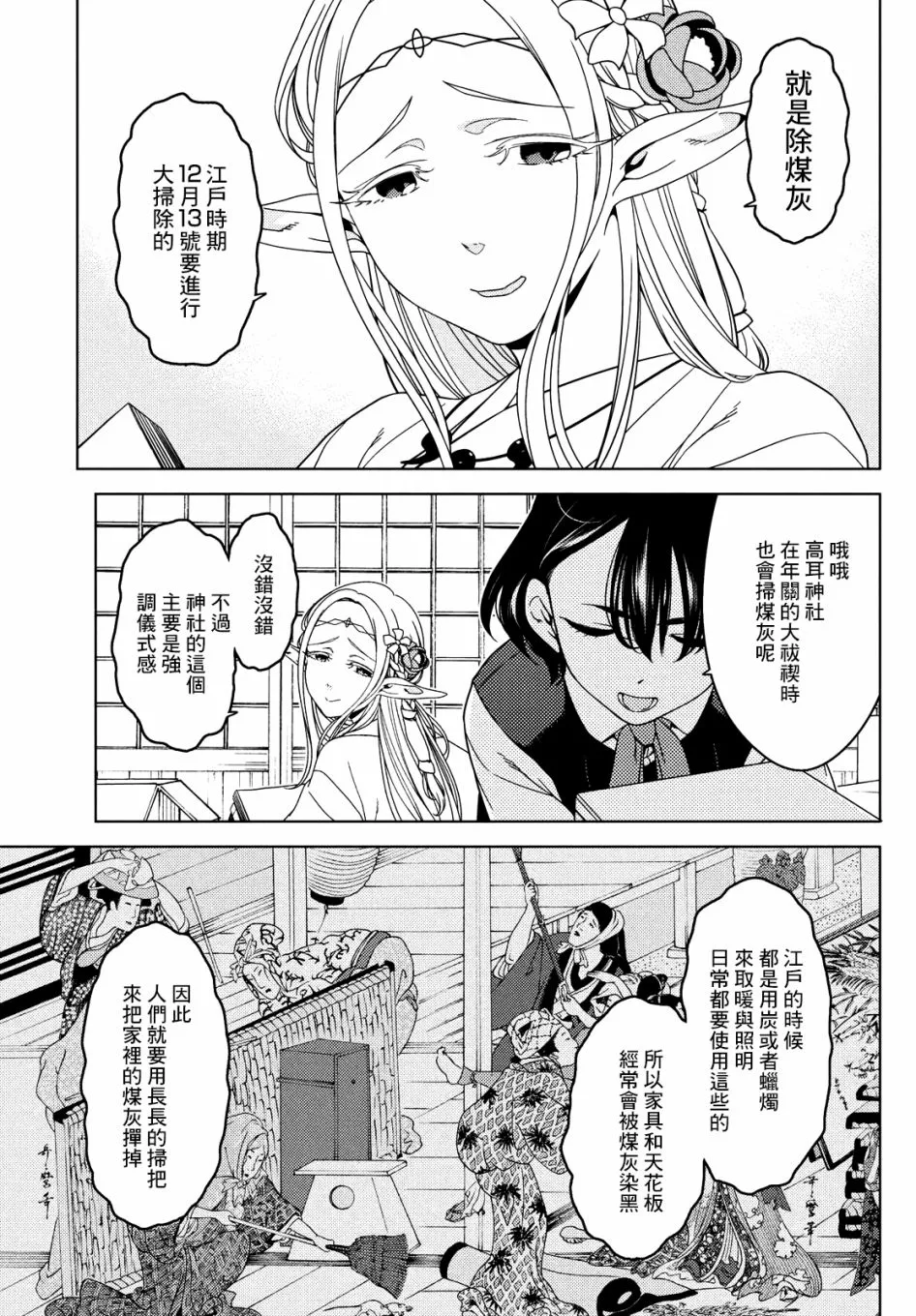第49-51话 第9页